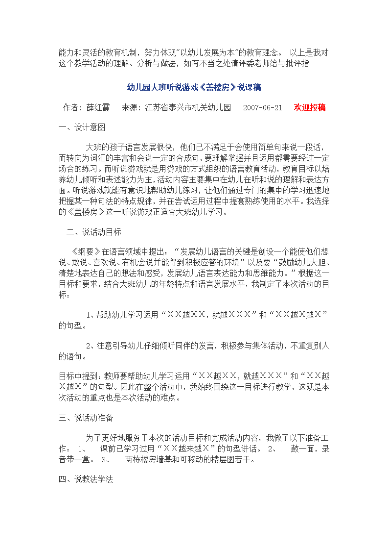 大班语言说课稿  彩色的雨_25.png