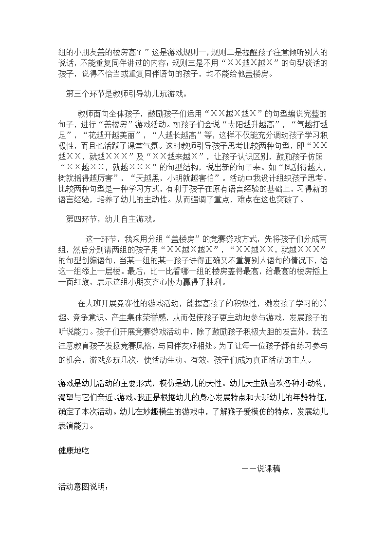 大班语言说课稿  彩色的雨_27.png