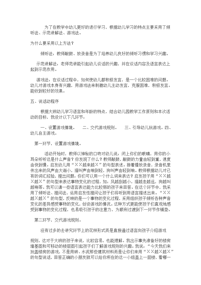 大班语言说课稿  彩色的雨_26.png