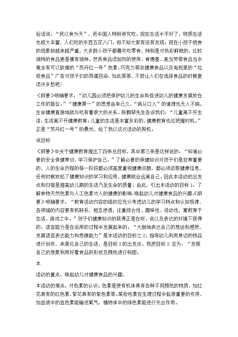大班语言说课稿  彩色的雨_28.png