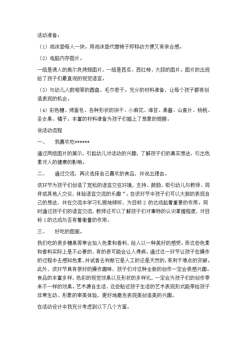 大班语言说课稿  彩色的雨_29.png
