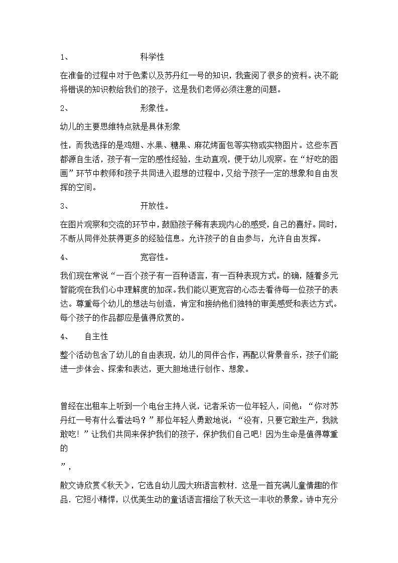 大班语言说课稿  彩色的雨_30.png