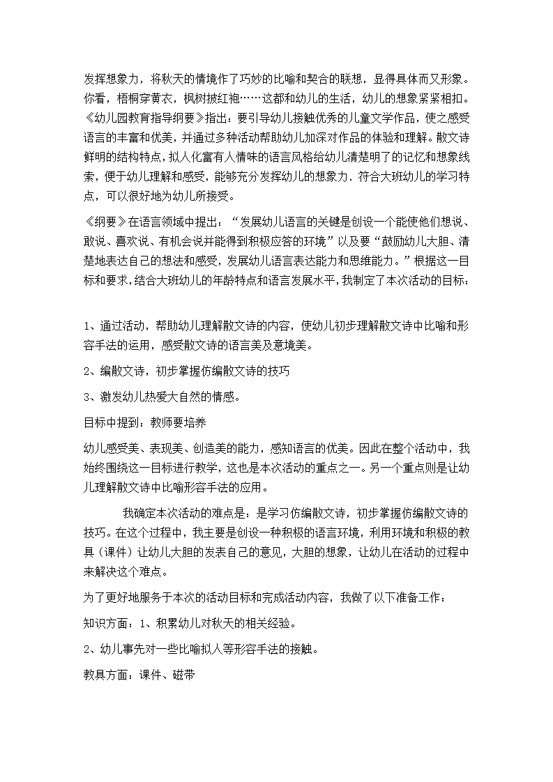 大班语言说课稿  彩色的雨_31.png
