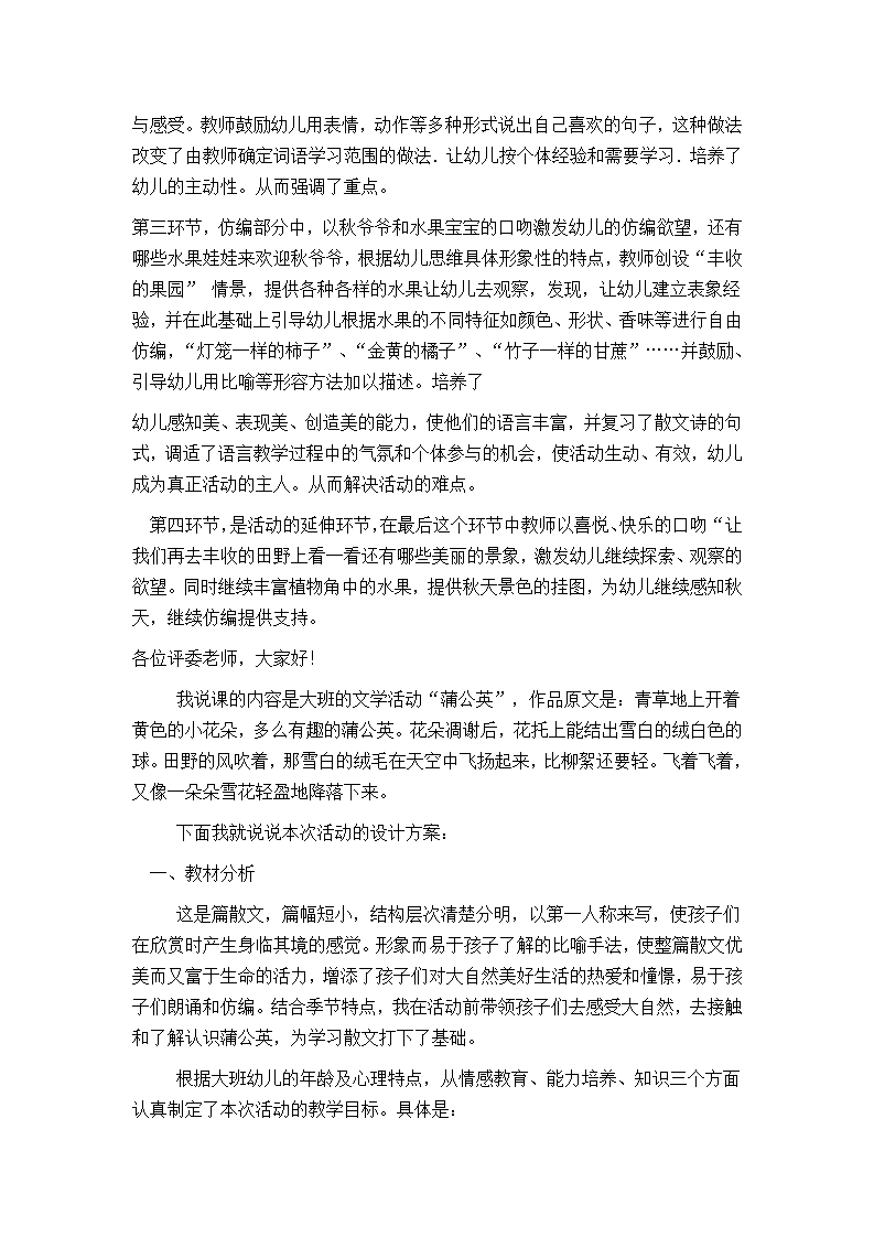 大班语言说课稿  彩色的雨_33.png