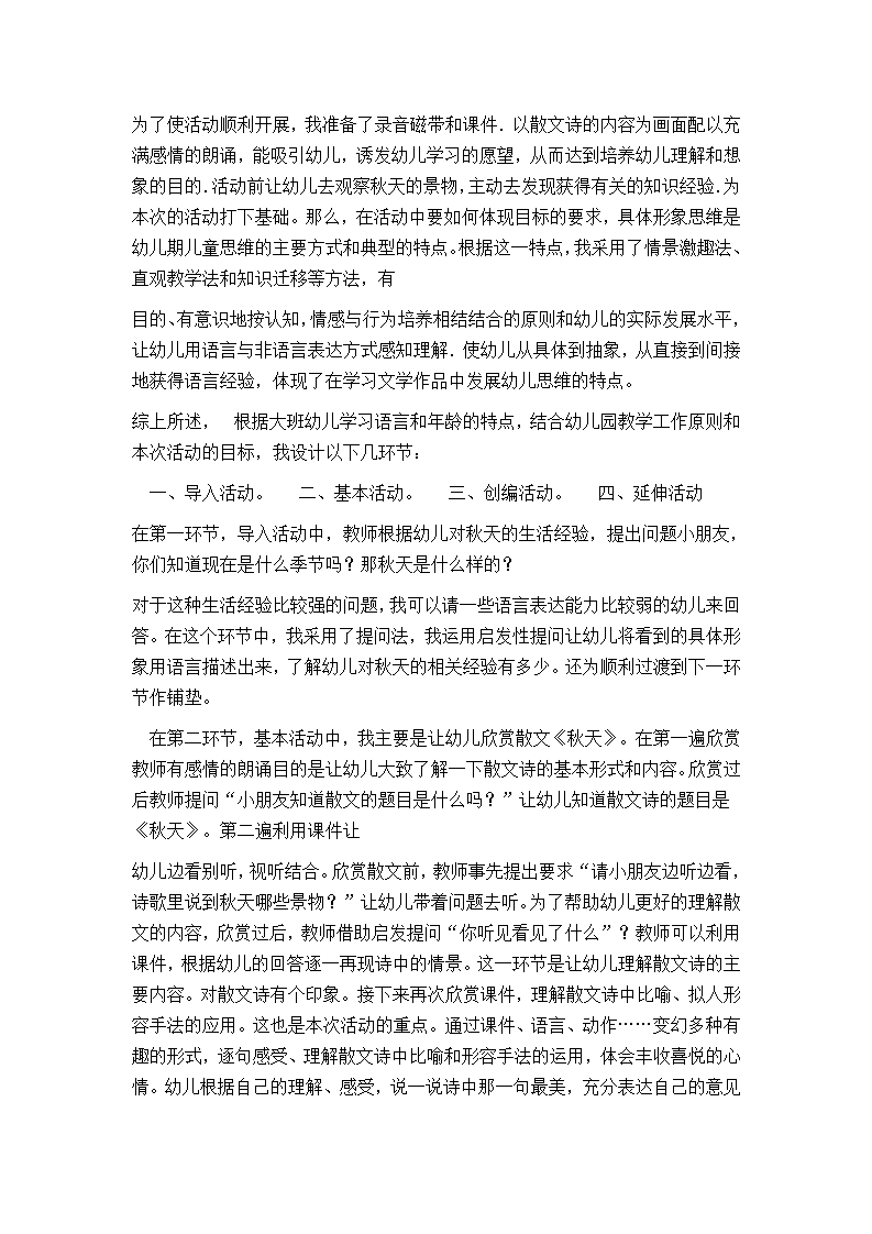 大班语言说课稿  彩色的雨_32.png