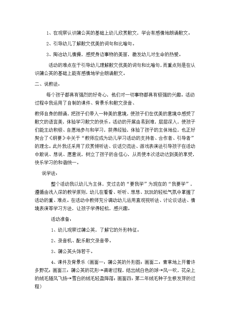 大班语言说课稿  彩色的雨_34.png