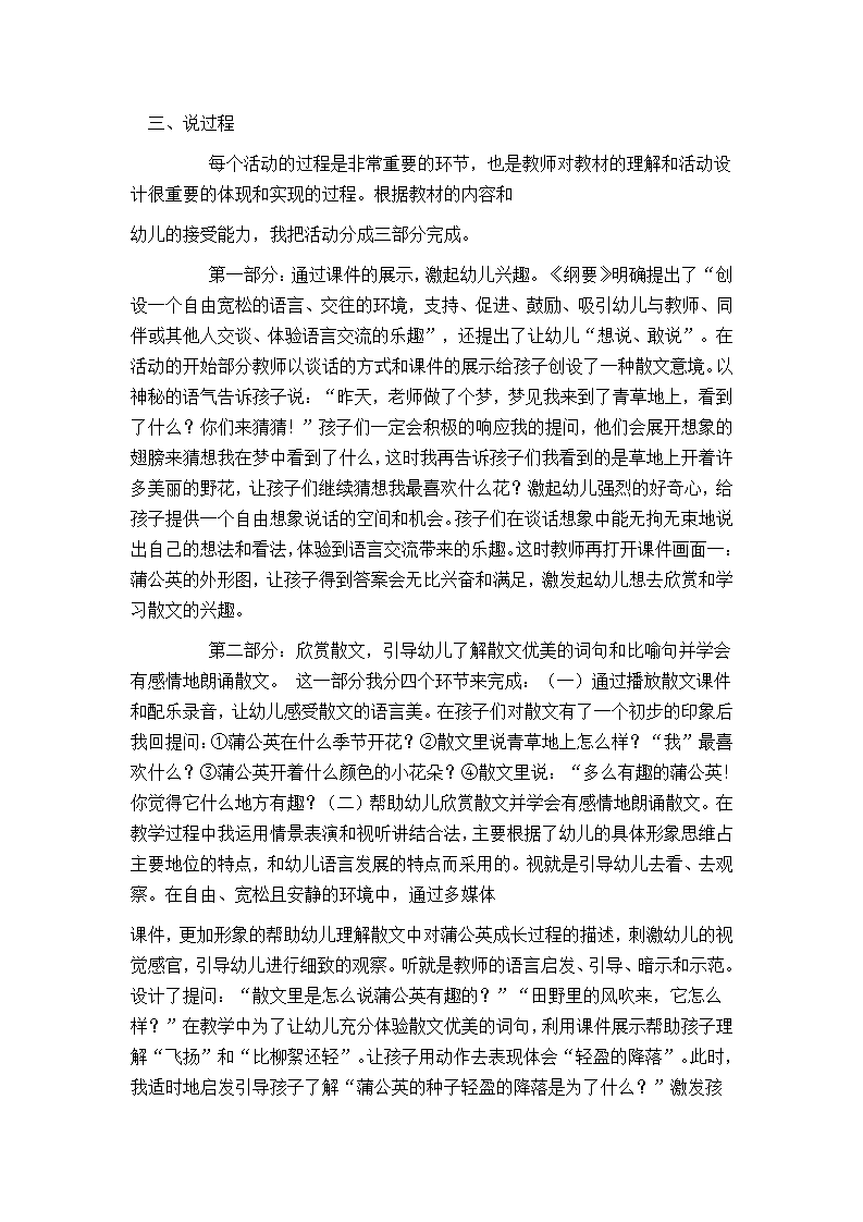 大班语言说课稿  彩色的雨_35.png