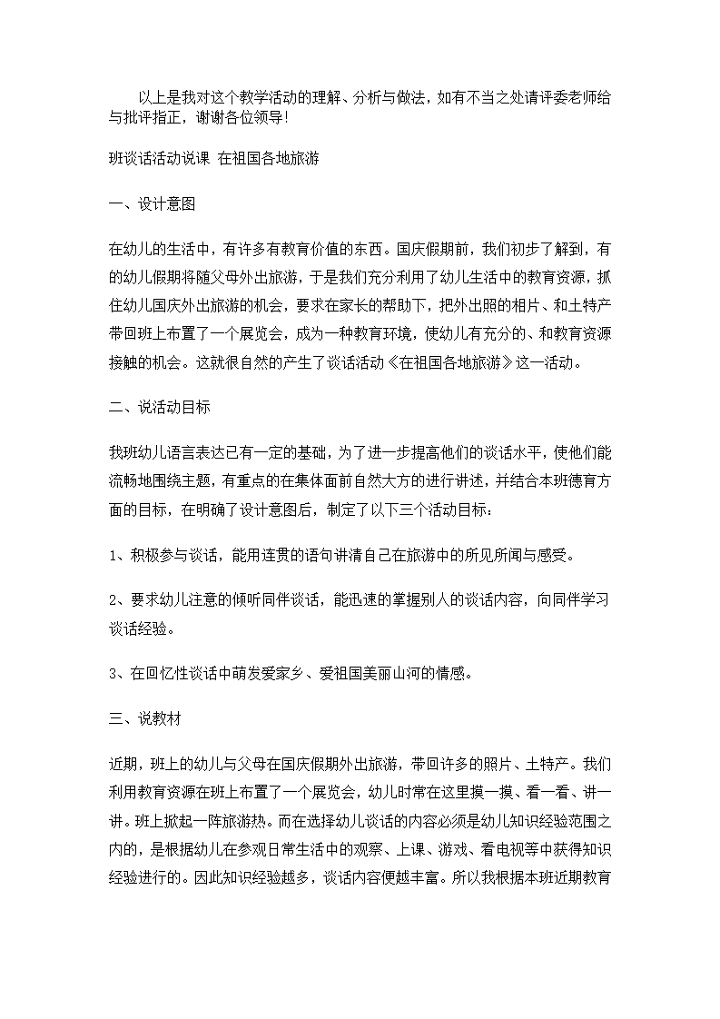 大班语言说课稿  彩色的雨_37.png