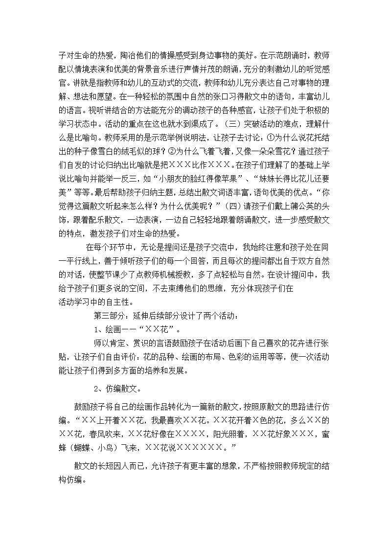 大班语言说课稿  彩色的雨_36.png
