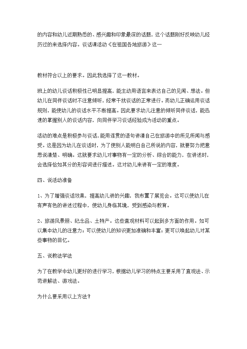 大班语言说课稿  彩色的雨_38.png