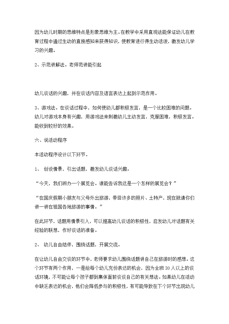 大班语言说课稿  彩色的雨_39.png