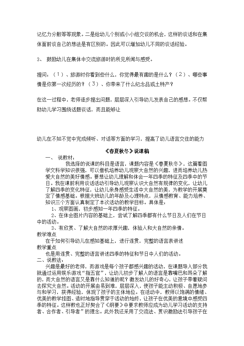 大班语言说课稿  彩色的雨_40.png