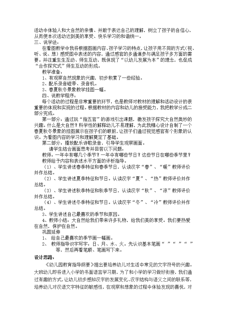 大班语言说课稿  彩色的雨_41.png