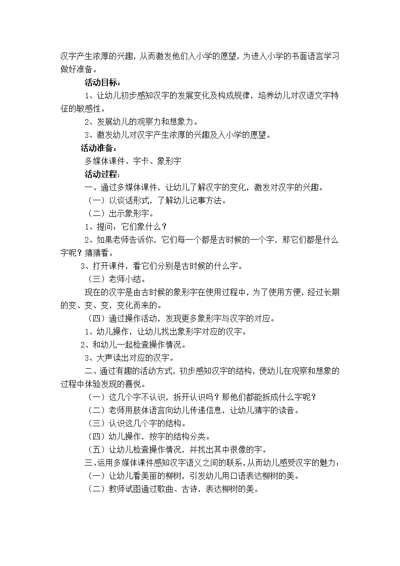 大班语言说课稿  彩色的雨_42.png