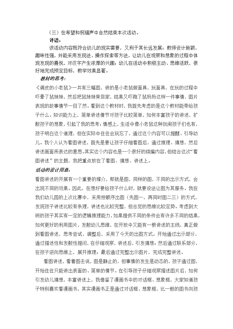 大班语言说课稿  彩色的雨_43.png