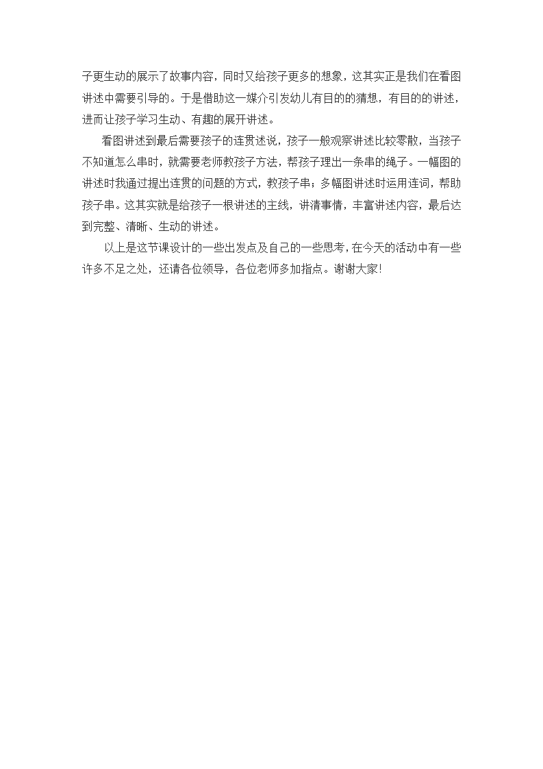 大班语言说课稿  彩色的雨_44.png