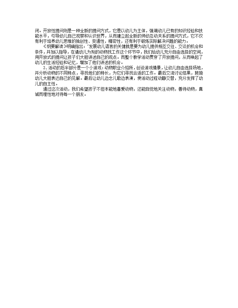 大班语言游戏《小螃蟹找工作》参考说课稿_02.png