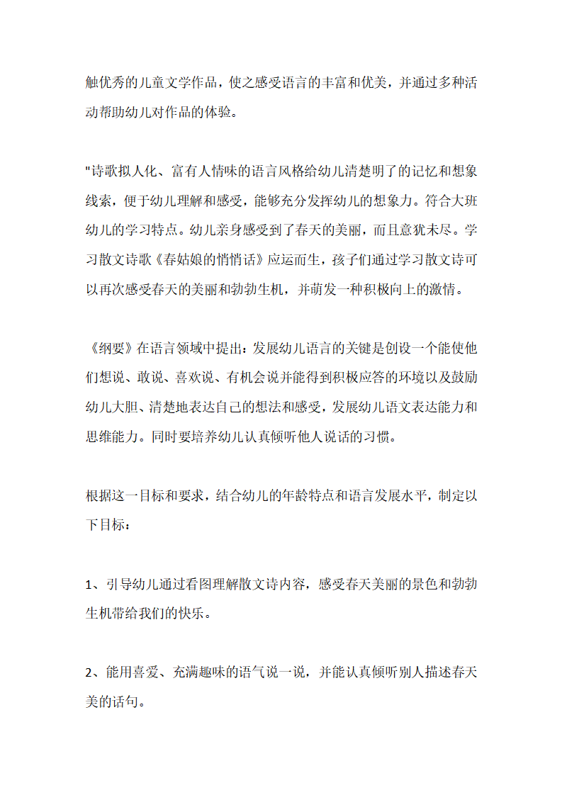 大班语言活动《春姑娘的悄悄话》_02.png