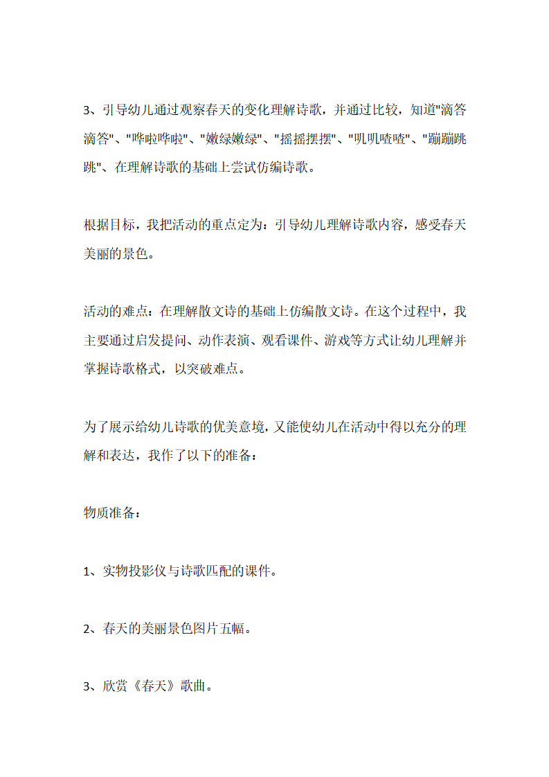 大班语言活动《春姑娘的悄悄话》_03.png