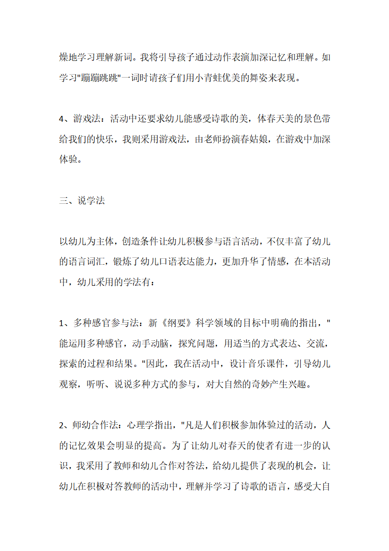 大班语言活动《春姑娘的悄悄话》_05.png