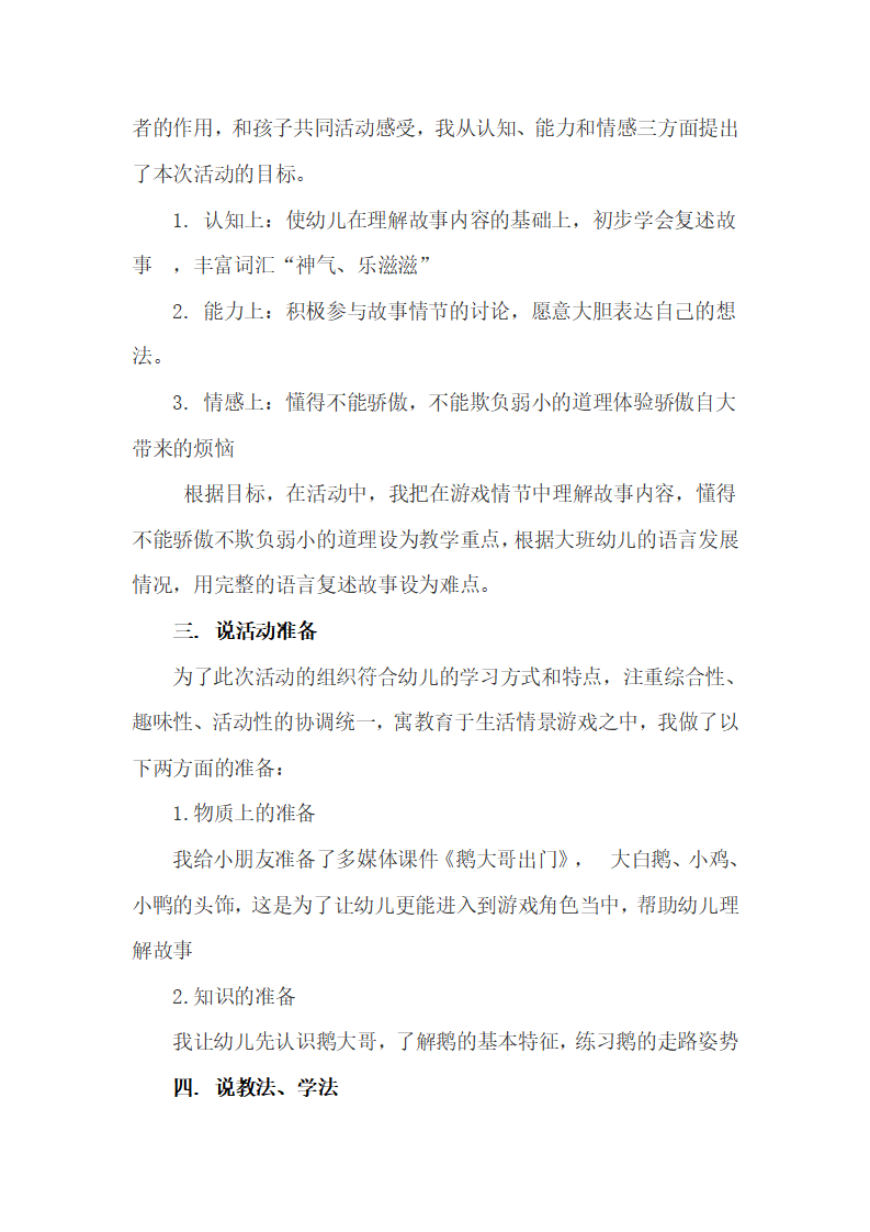 大班语言优秀课《鹅大哥出门》说课稿_02.png