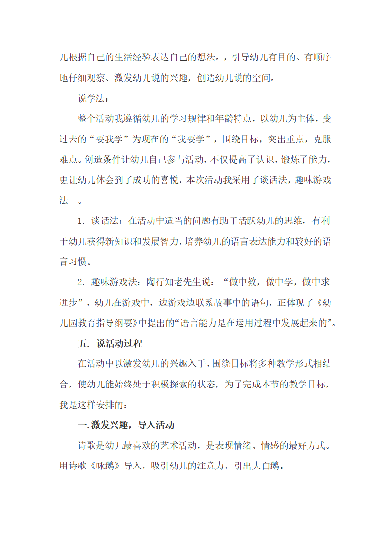 大班语言优秀课《鹅大哥出门》说课稿_04.png
