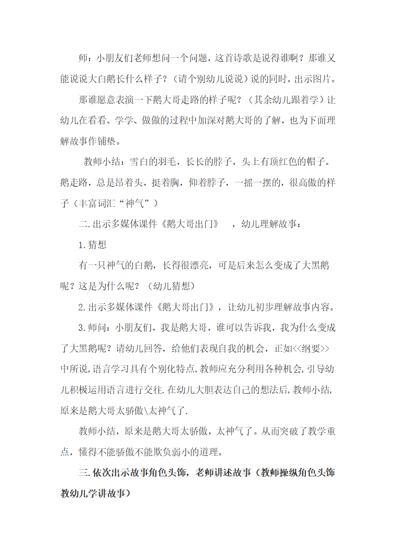 大班语言优秀课《鹅大哥出门》说课稿_05.png
