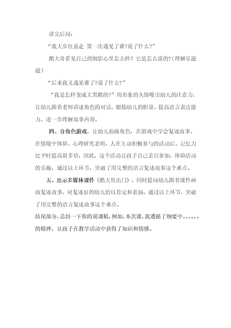大班语言优秀课《鹅大哥出门》说课稿_06.png
