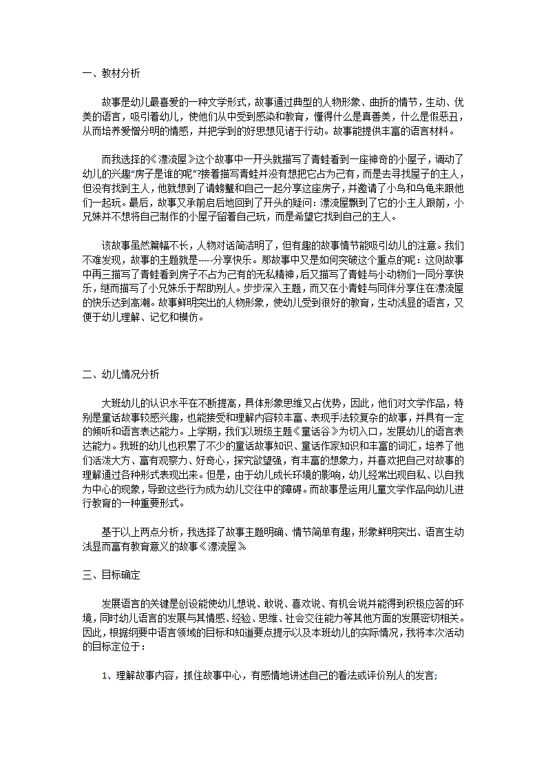 大班语言【漂流屋】说课稿_01.png