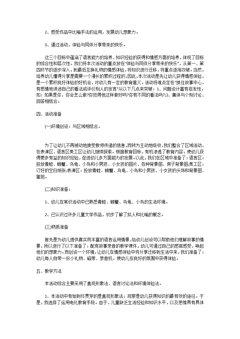 大班语言【漂流屋】说课稿_02.png