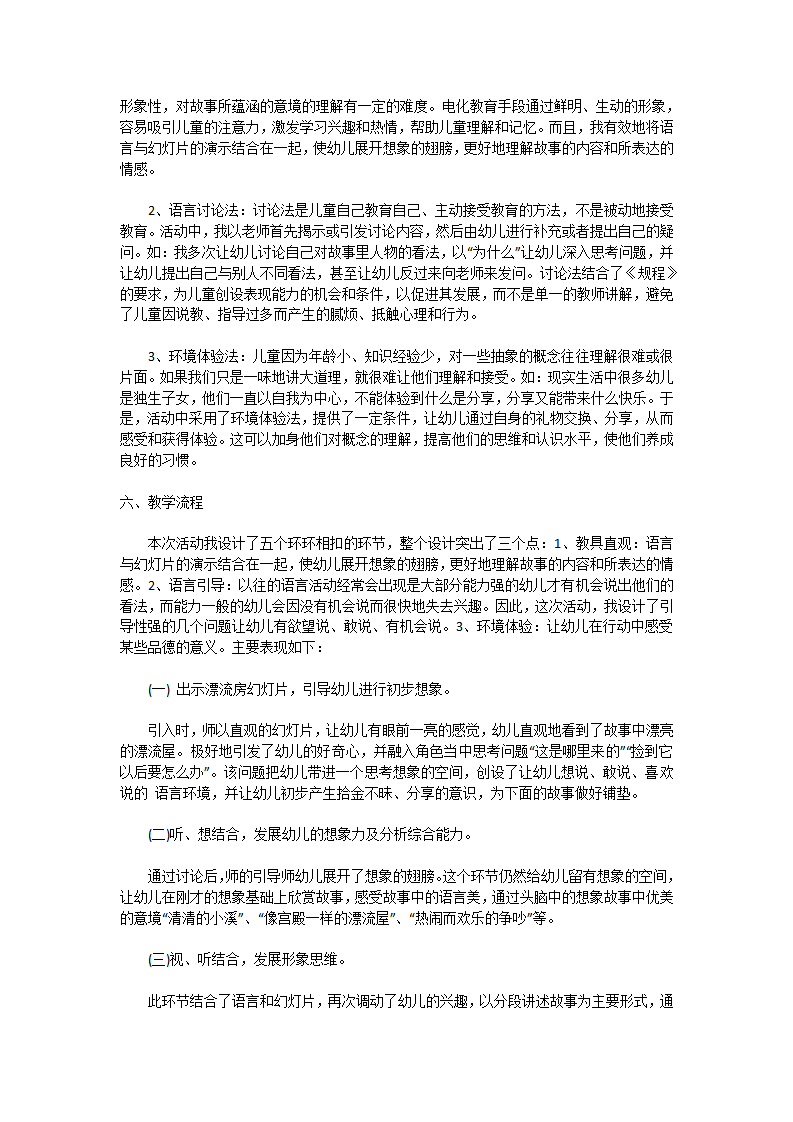 大班语言【漂流屋】说课稿_03.png