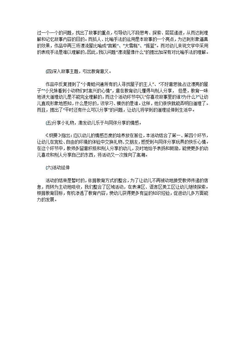 大班语言【漂流屋】说课稿_04.png