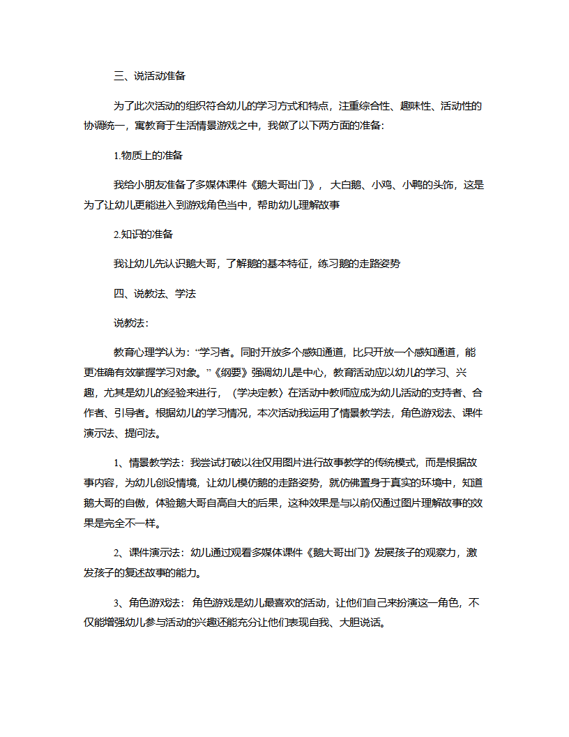 大班语言《鹅大哥出门》说课稿_02.png