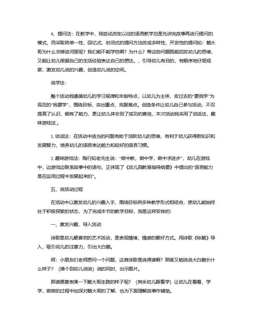 大班语言《鹅大哥出门》说课稿_03.png