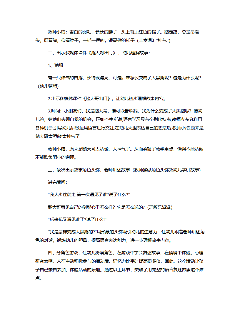 大班语言《鹅大哥出门》说课稿_04.png