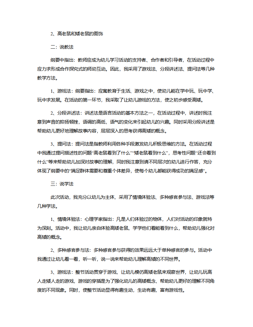 大班语言《高老鼠和矮老鼠》说课稿_02.png
