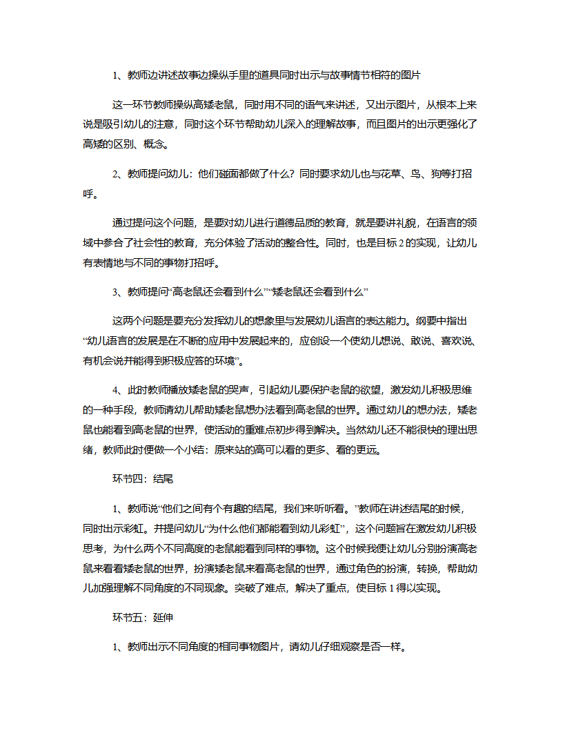 大班语言《高老鼠和矮老鼠》说课稿_04.png