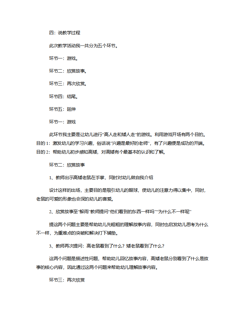 大班语言《高老鼠和矮老鼠》说课稿_03.png
