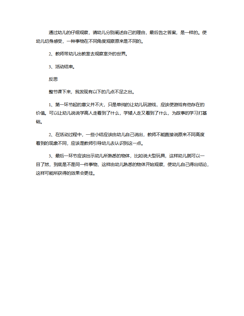 大班语言《高老鼠和矮老鼠》说课稿_05.png