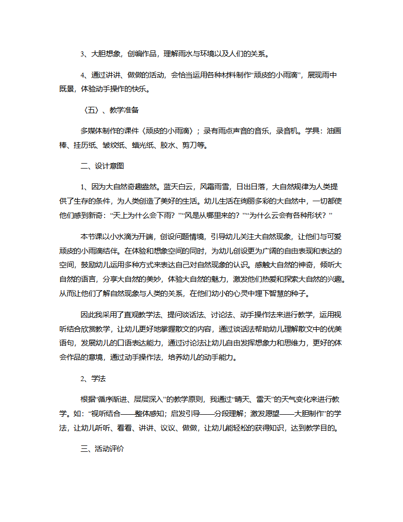 大班语言《顽皮的小雨滴》说课稿_02.png