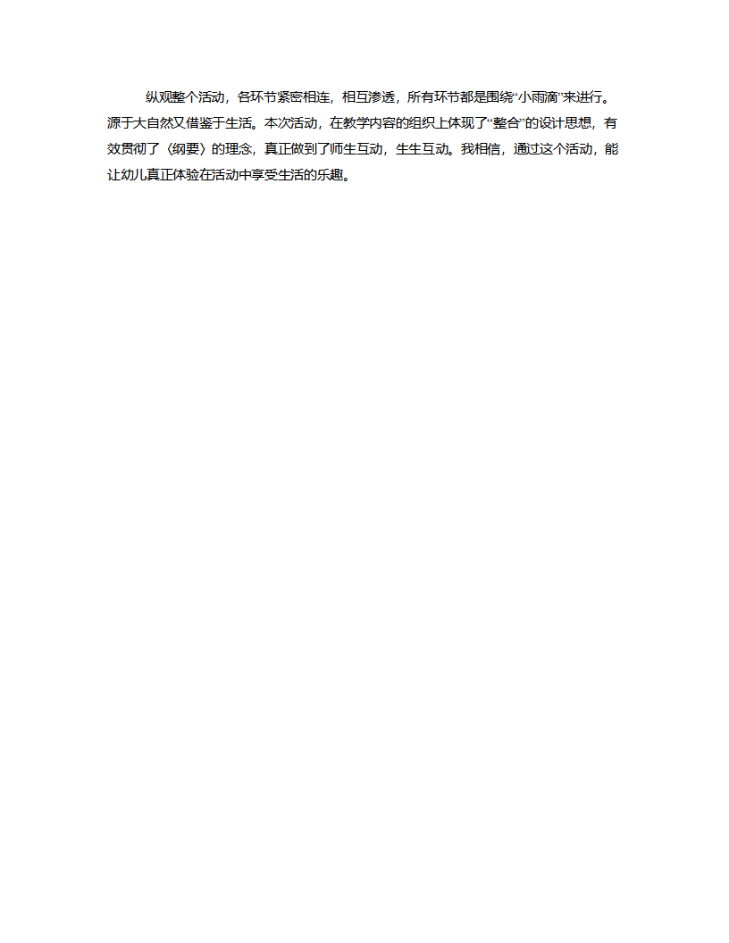 大班语言《顽皮的小雨滴》说课稿_03.png