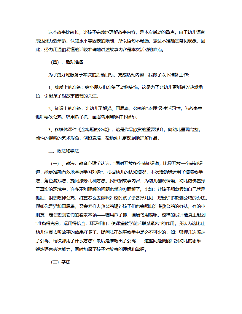 大班语言《金鸡冠的公鸡》说课稿_02.png