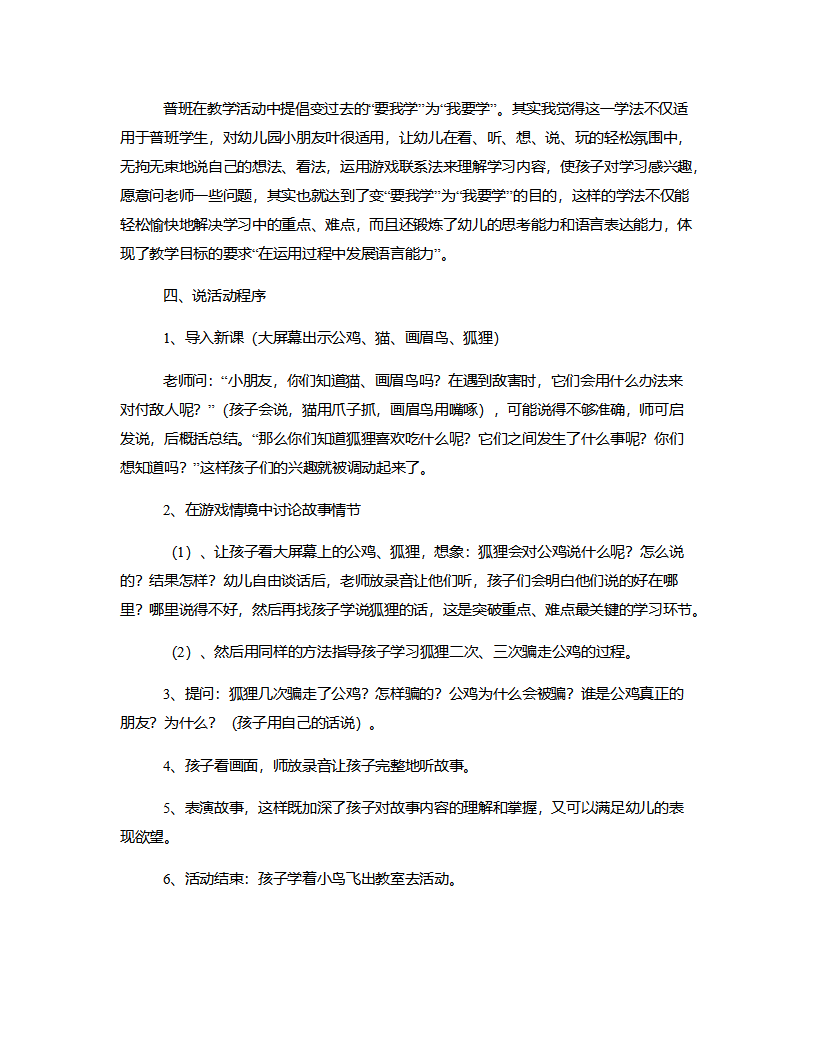 大班语言《金鸡冠的公鸡》说课稿_03.png