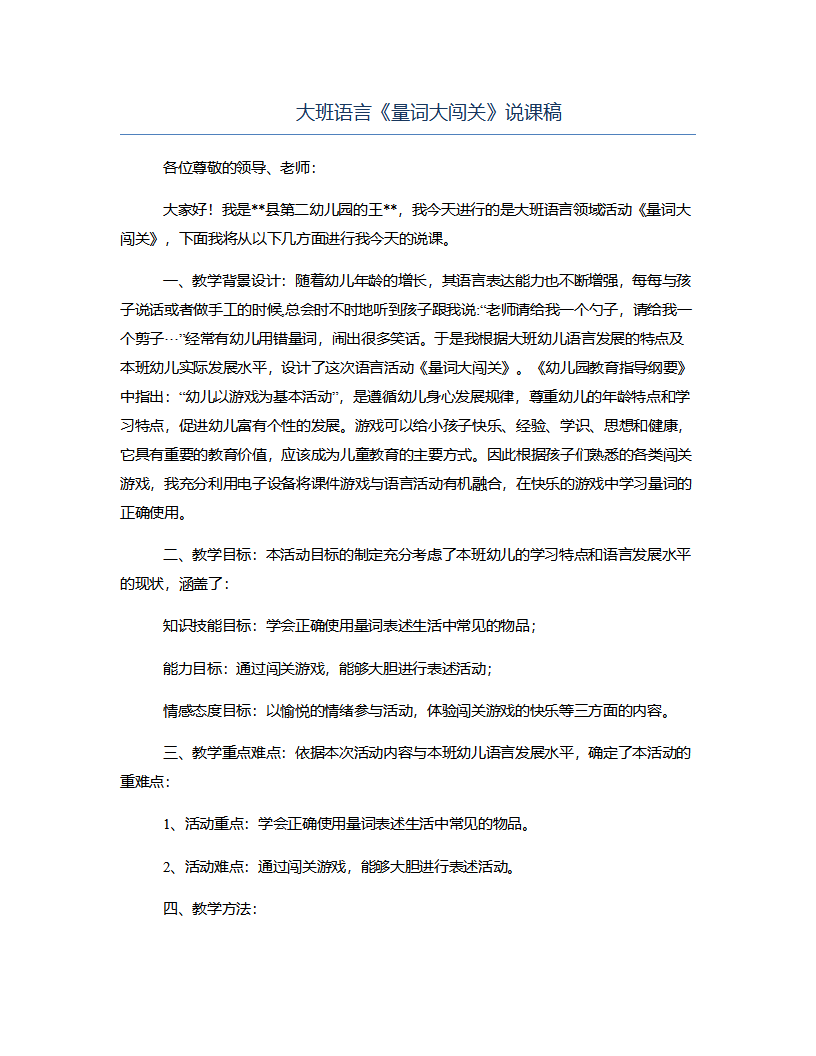 大班语言《量词大闯关》说课稿_01.png