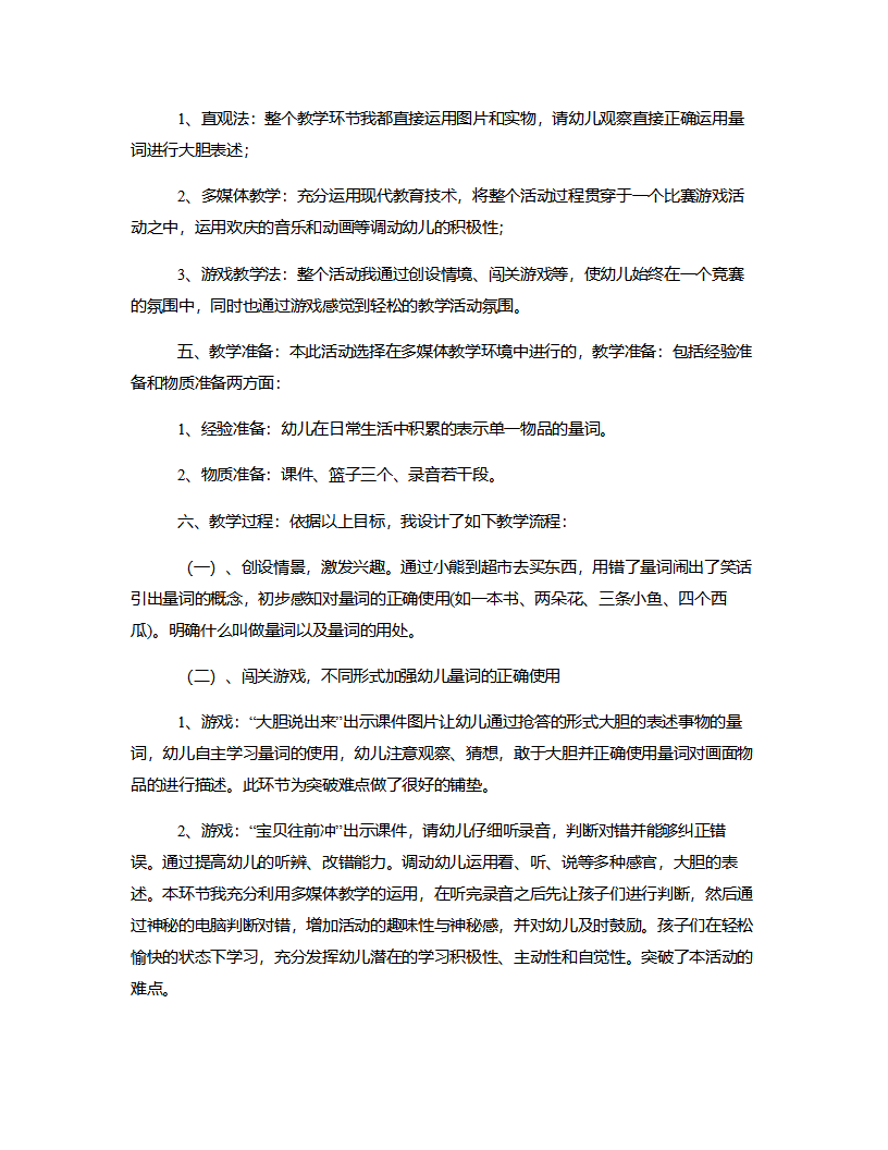 大班语言《量词大闯关》说课稿_02.png