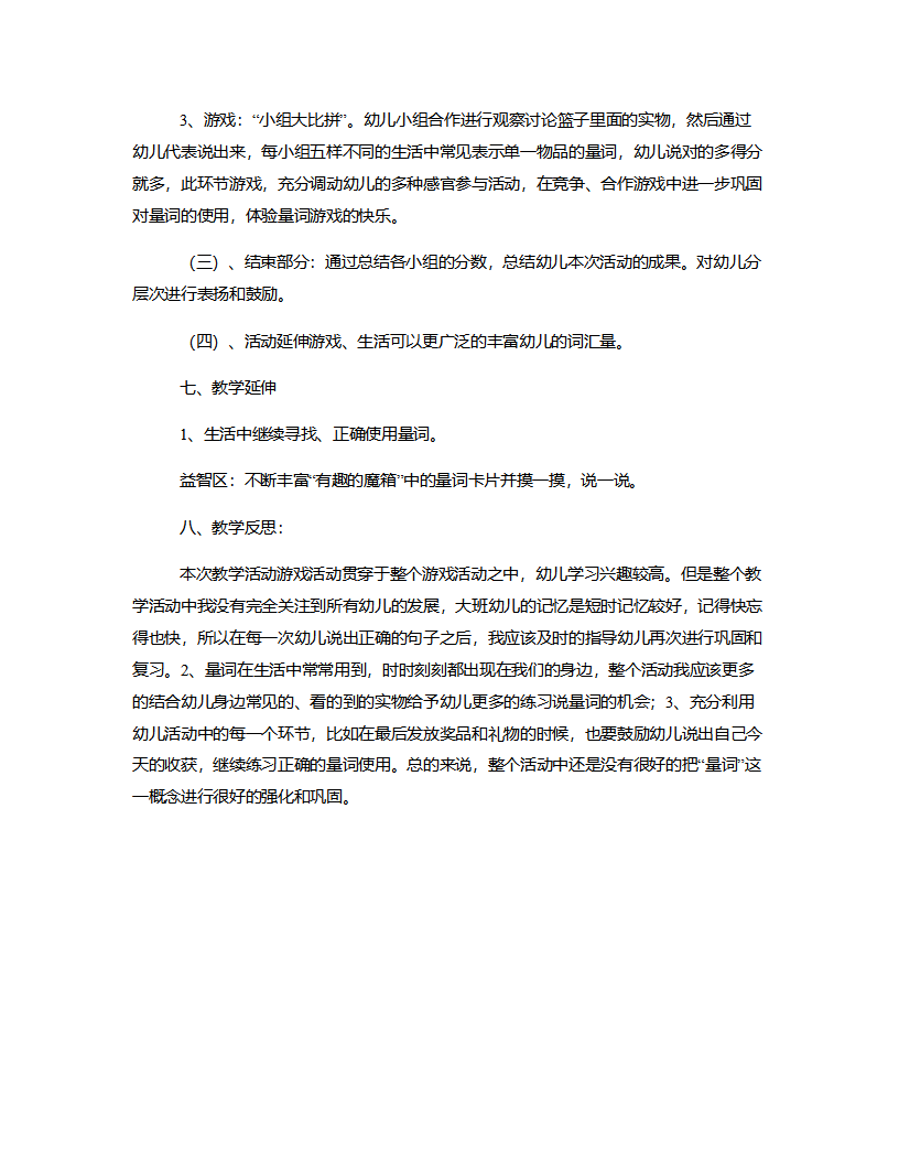 大班语言《量词大闯关》说课稿_03.png