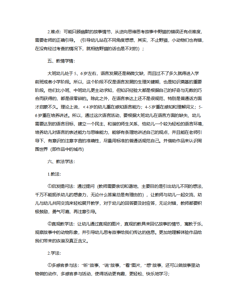 大班语言《野猫的城市》说课稿_02.png
