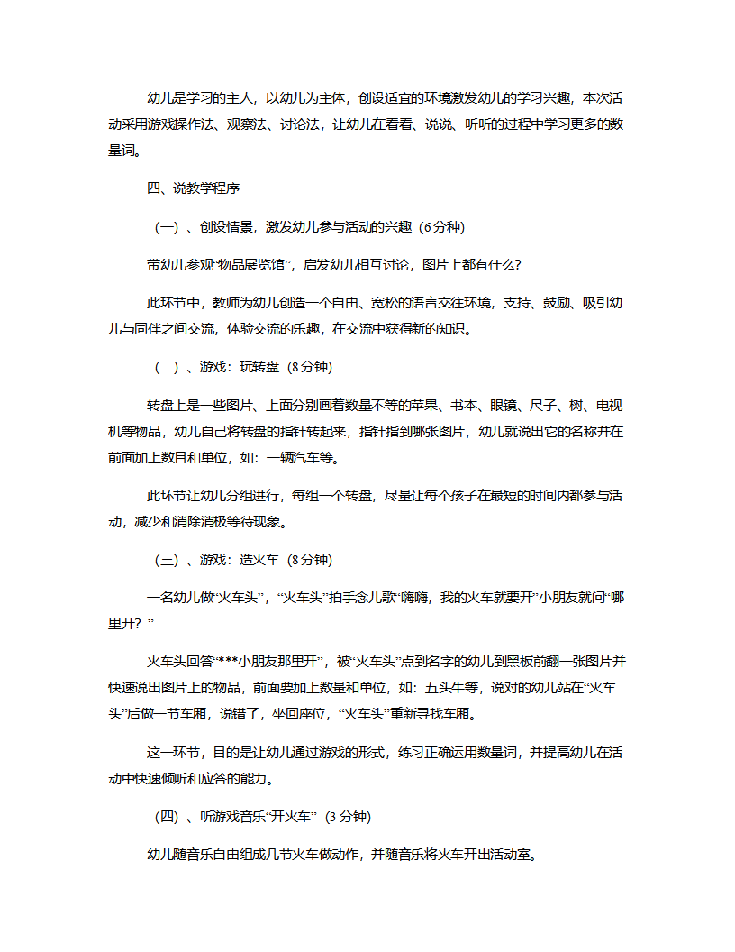 大班语言《造火车》说课稿_03.png