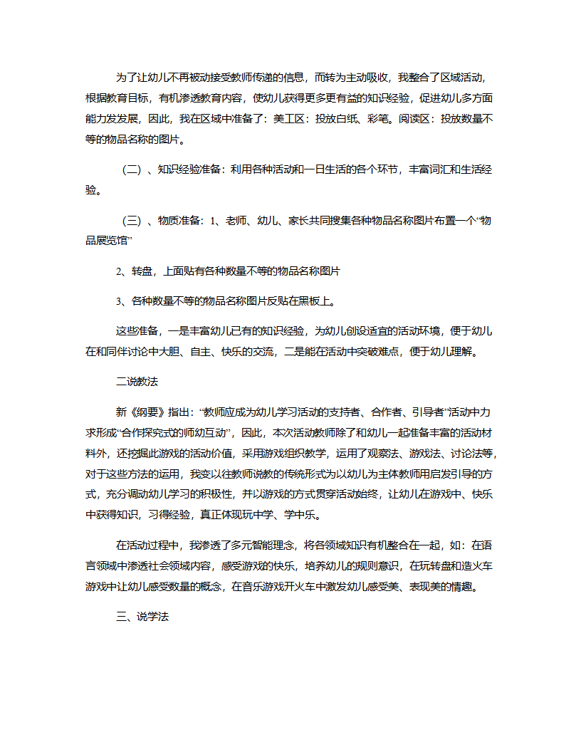 大班语言《造火车》说课稿_02.png