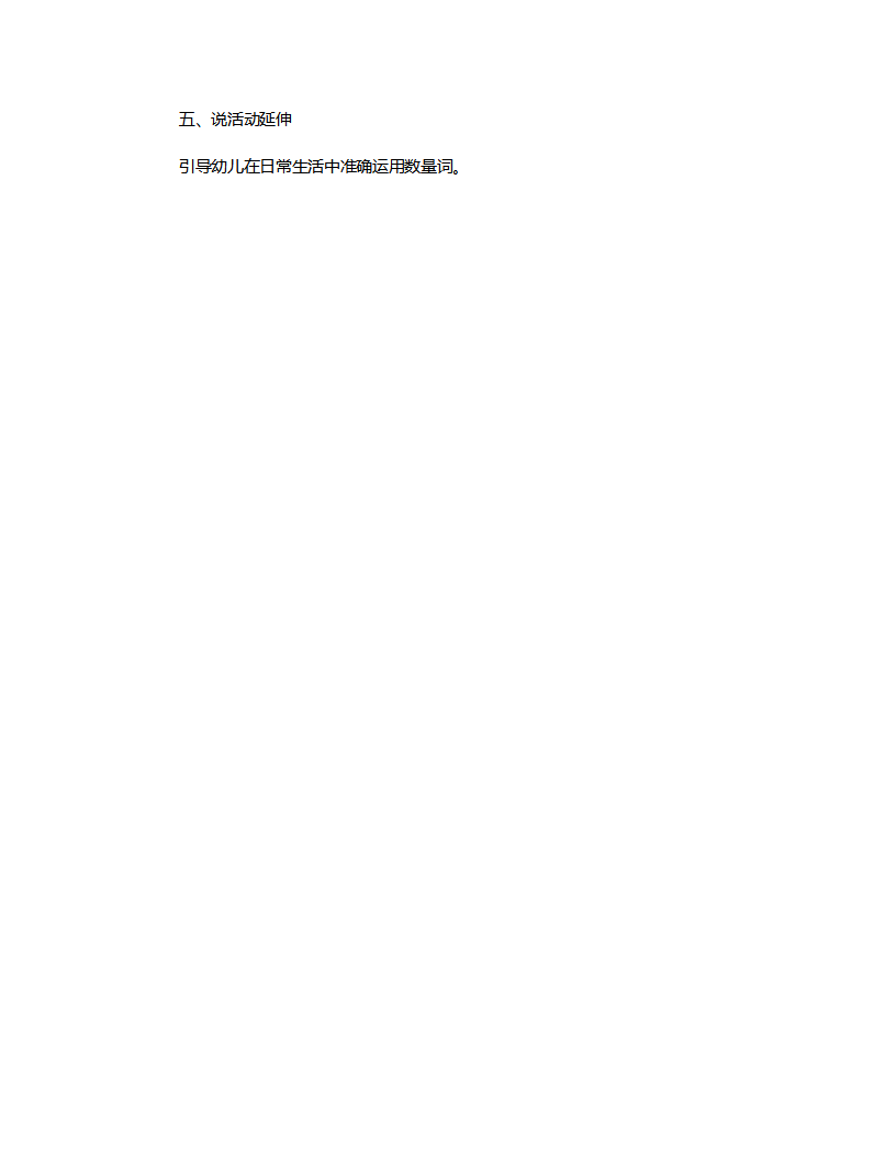 大班语言《造火车》说课稿_04.png